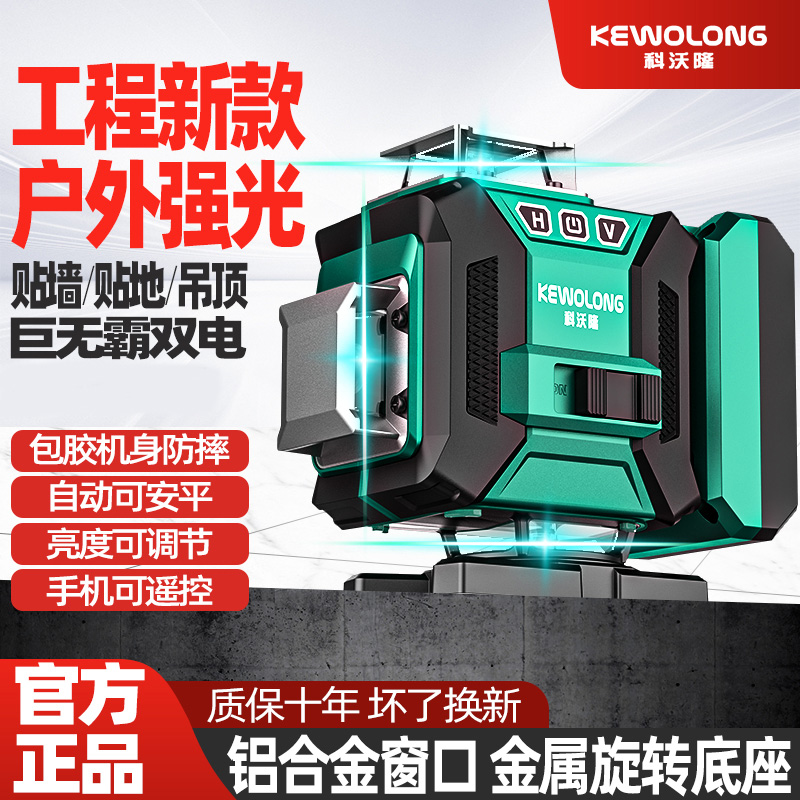 科沃隆户外高精度12线水平仪2024新款强光激光红外线自动安平墙地
