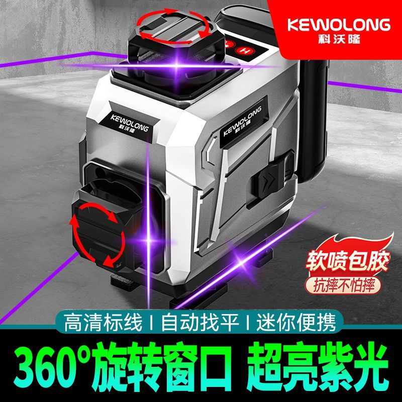 户外三色彩虹强光水平仪紫光红光高精度新款自动红外线激光直线贴