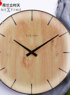 荷兰NeXtime立时天北欧钟表14英寸客厅卧室创意木纹个性静音挂钟