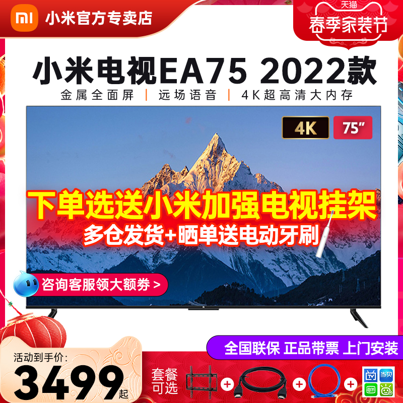 小米电视EA75吋超大屏4K超高清全面屏智能网络液晶平板电视