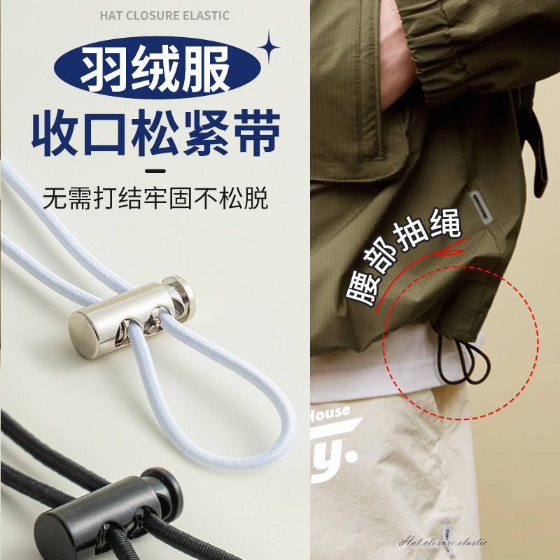 羽绒服衣服腰部抽绳配件裤脚收口束脚神器松紧带高弹力耐用橡皮筋,居家布艺,松紧带,淘宝优惠券,粉丝福利购,淘宝优惠卷