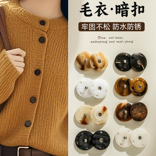 毛衣暗扣树脂大衣纽扣高档貂皮按扣羊绒服隐形复古上衣摁扣子母扣