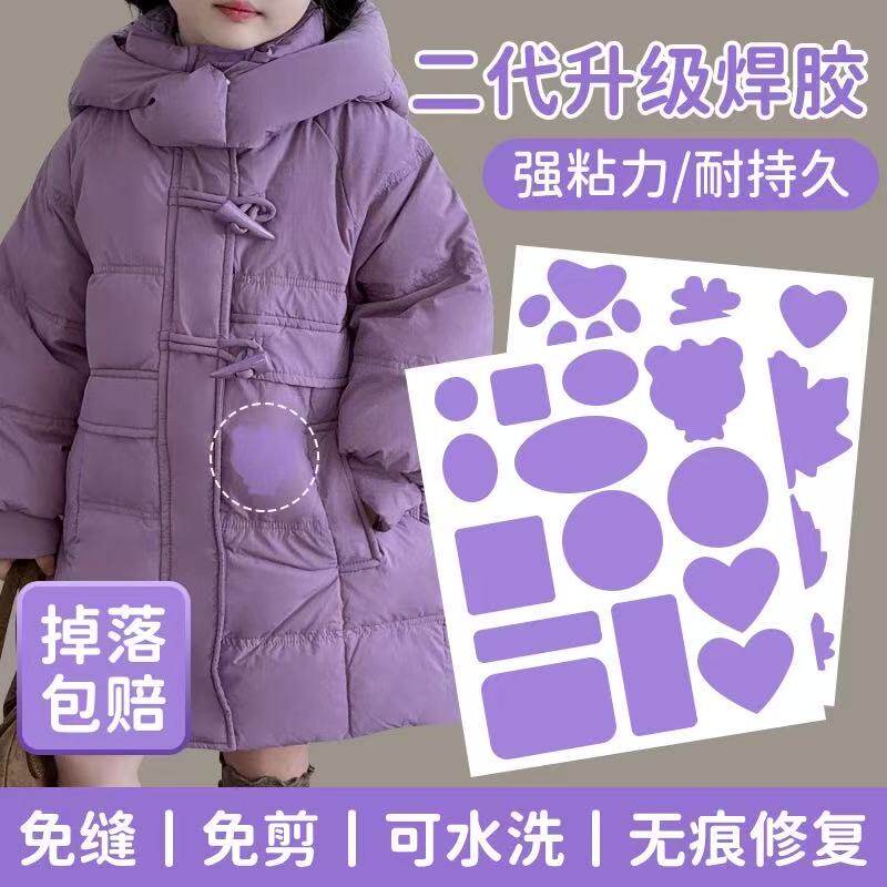 紫色羽绒服布贴自粘免缝无痕补贴衣服补丁贴修补可水洗破洞修复,居家布艺,布贴,淘宝优惠券,粉丝福利购,淘宝优惠卷