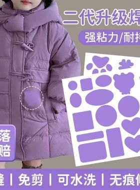 紫色羽绒服布贴自粘免缝无痕补贴衣服补丁贴修补可水洗破洞修复