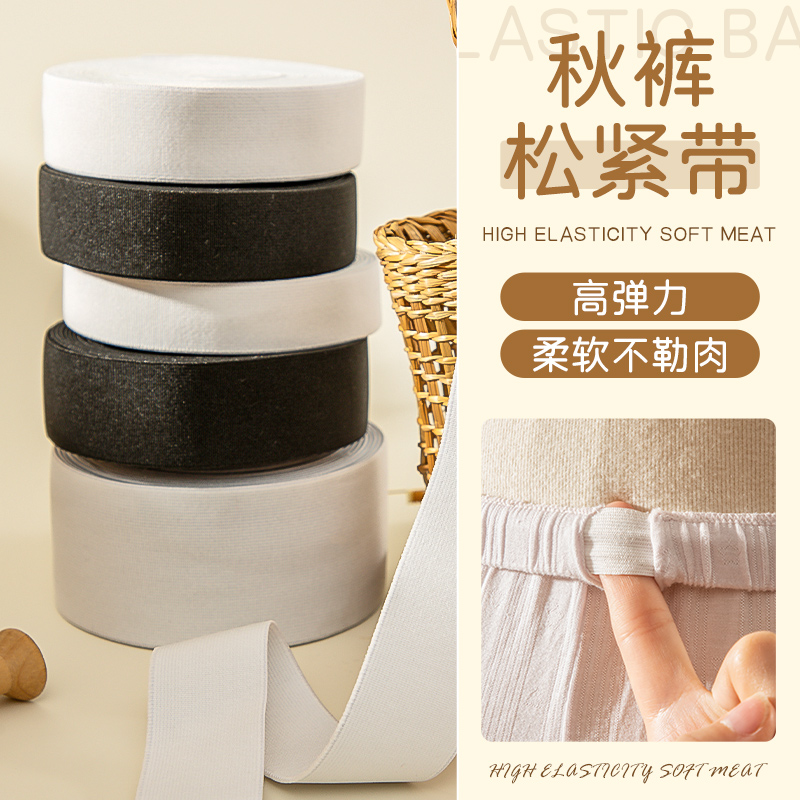秋裤松紧带高弹力耐用