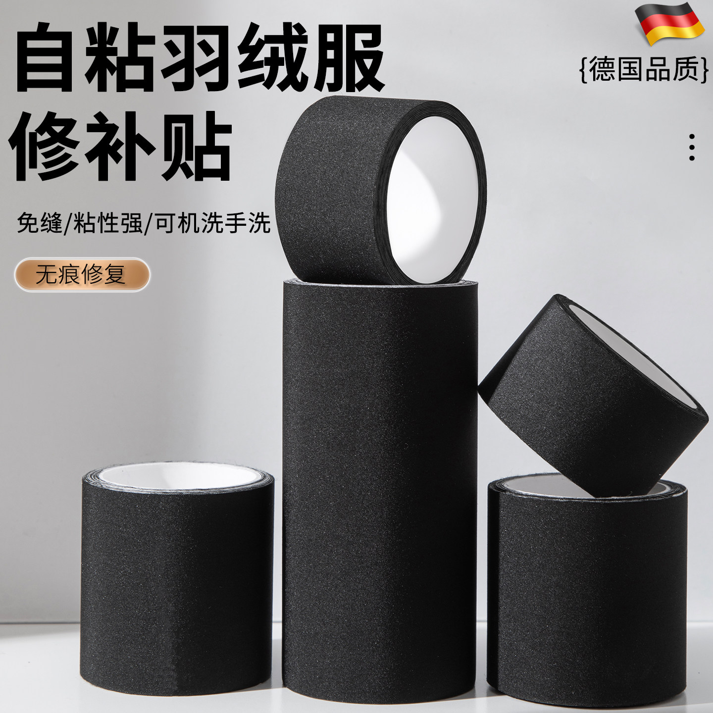 羽绒服的补丁贴强力粘修补无痕贴可水洗衣服破洞黑色补贴自粘免缝