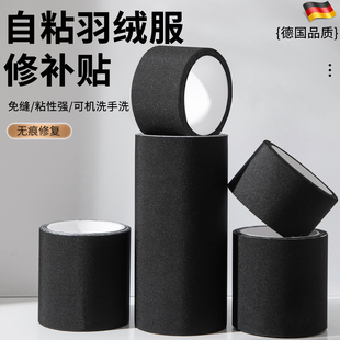 羽绒服的补丁贴强力粘修补无痕贴可水洗衣服破洞黑色补贴自粘免缝