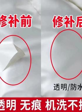 羽绒服补丁贴破洞修补免缝自粘无痕修复贴片布透明可水洗划破衣服