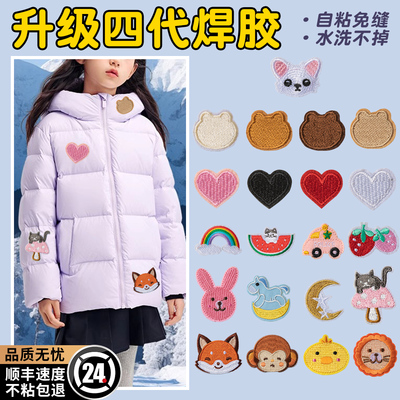 羽绒服补丁贴自粘免缝水洗不掉