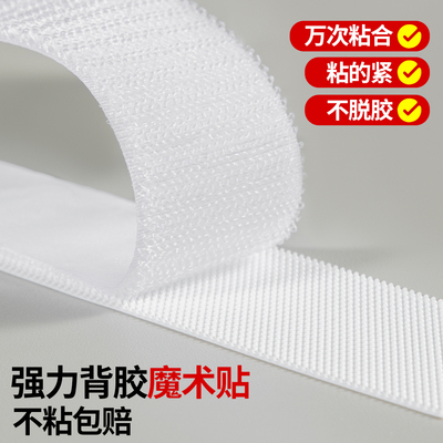 带背胶魔术贴超强力双面自粘条门帘纱窗子母粘衣服尼龙雌雄毛刺粘