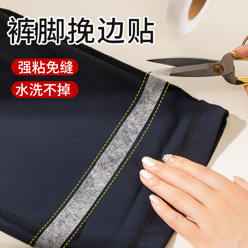 改裤脚神器水洗不掉自粘免缝