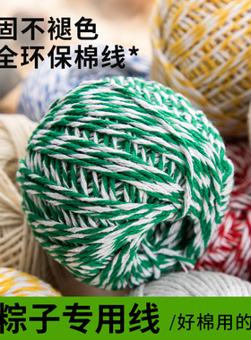 绿白色裹粽子绳专用绳子食品级扎包粽子的粽线纯棉绑线全棉绳棉线