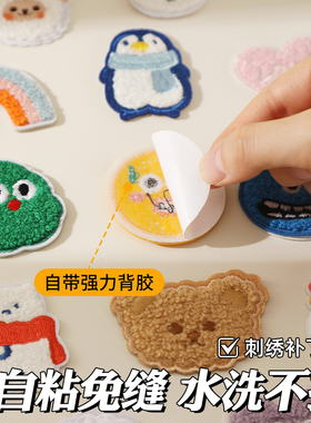 羽绒服补丁贴儿童刺绣自粘免缝衣服破洞无痕修补修复图案布贴可缝