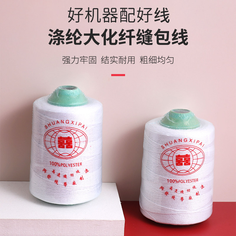 手提式缝包机打包线编织袋封包封口整箱大卷小卷凭证装订针线白粗