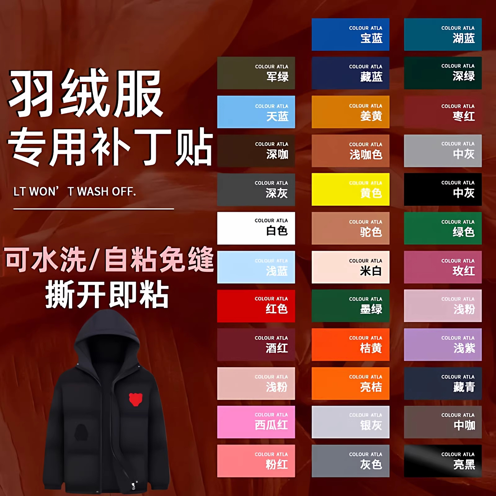 羽绒服的补丁贴高端无痕修补隐形自粘免缝衣服破洞修复可水洗布贴,居家布艺,布贴,淘宝优惠券,粉丝福利购,淘宝优惠卷