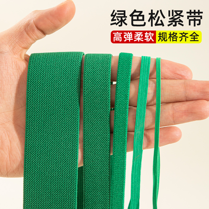 绿色双斜纹松紧带裤腰裙子橡筋带加厚橡皮筋扁高弹力宽绳服装辅料