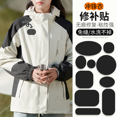 冲锋衣破洞补丁贴自粘无痕修复神器修补衣服羽绒服刺绣贴布可水洗