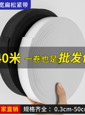加宽松紧带橡筋服装辅料裤子加厚家用皮筋黑色白色扁弹力带黑白色