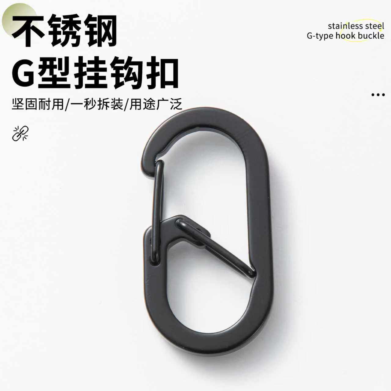 304不锈钢钥匙扣G型扣挂钩登山扣户外快拆弹簧钥匙环露营帐篷挂钩