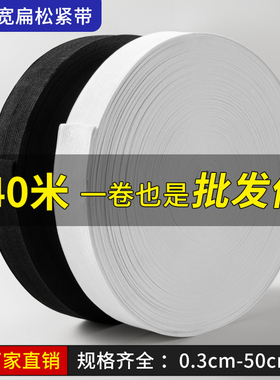 松紧带橡筋服装辅料裤子加厚加宽家用皮筋黑色白色扁弹力带黑白色