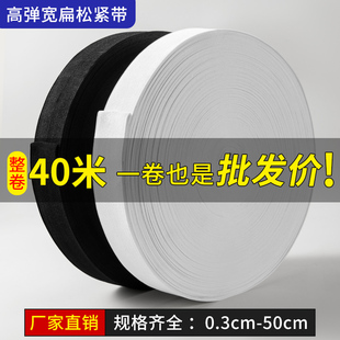 辅料裤 松紧带橡筋服装 子加厚加宽家用皮筋黑色白色扁弹力带黑白色
