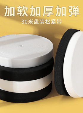 宽加厚高弹力扁伸缩松紧带婴儿裤子耐用细踩脚白色橡皮筋服装辅料