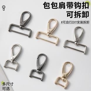 金属螺杆钩扣可拆卸包包肩带扣环背包背带子包带挂钩五金锁扣配件