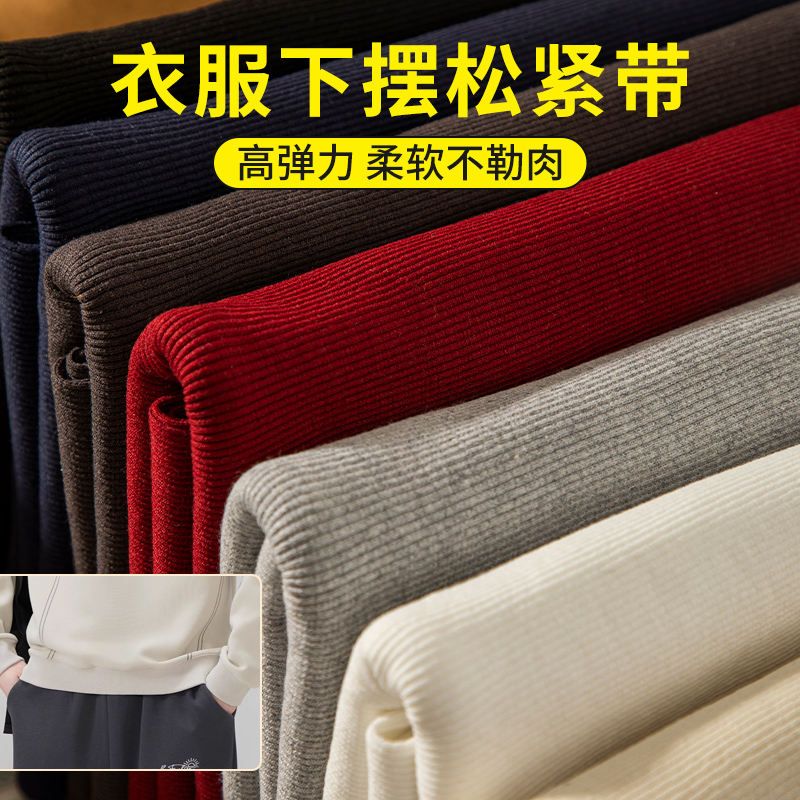 衣服螺纹下摆松紧带裤腿裤腰接边布料袖口加长领口下摆针织辅料