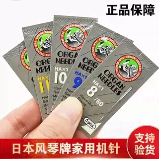 HAX1风琴家用机针进口家用多功能电动缝纫机老式缝纫机针HA*1正品