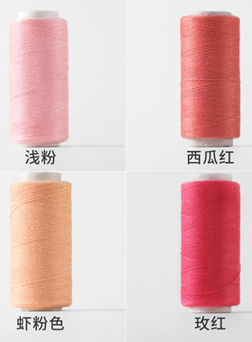 浅粉色家用缝纫线小卷优质结实涤纶手工缝纫机缝衣服的玫红黑色线