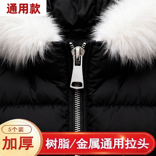 羽绒服拉链头专用 3/5/8号不锈钢防滑自锁免工具安装万能替换配件