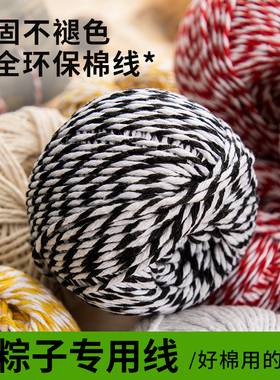黑白色裹粽子绳专用绳子食品级扎包粽子的粽线纯棉绑线全棉绳棉线