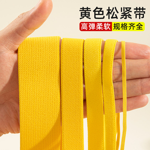 腰裙子橡筋带加厚橡皮筋扁高弹力宽绳服装 黄色双斜纹松紧带裤 辅料
