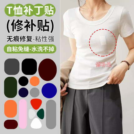夏季薄款衣服补丁贴自粘免缝t恤裤子破洞图案布贴花无痕修补修复