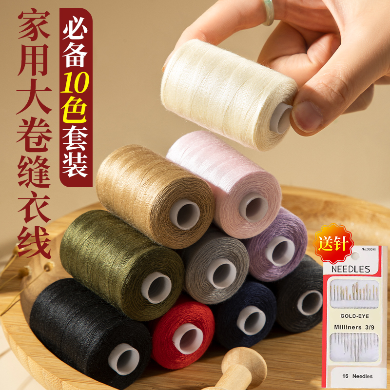 缝纫线套装结实高质量