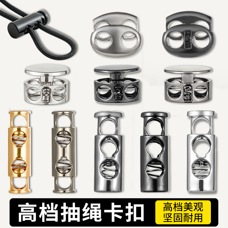 吊钟弹簧扣可调节收紧拉绳