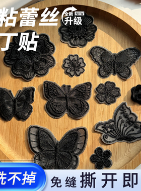 黑色蕾丝刺绣布贴免缝自粘补丁贴衣服羽绒破洞修补蚊帐裙子刺绣贴