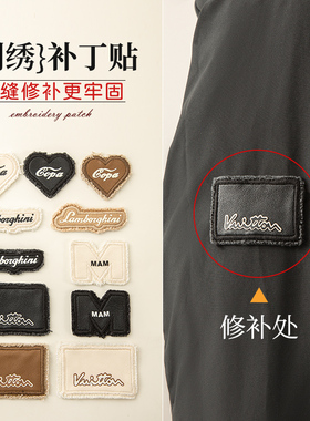 刺绣可缝衣服补丁贴羽绒服毛衣专用高端修补破洞无痕布贴可水洗