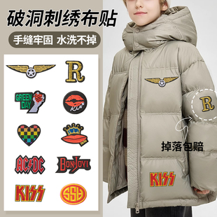 衣服补丁贴手缝款高端刺绣可水洗羽绒服破洞修补修复布贴可缝可贴