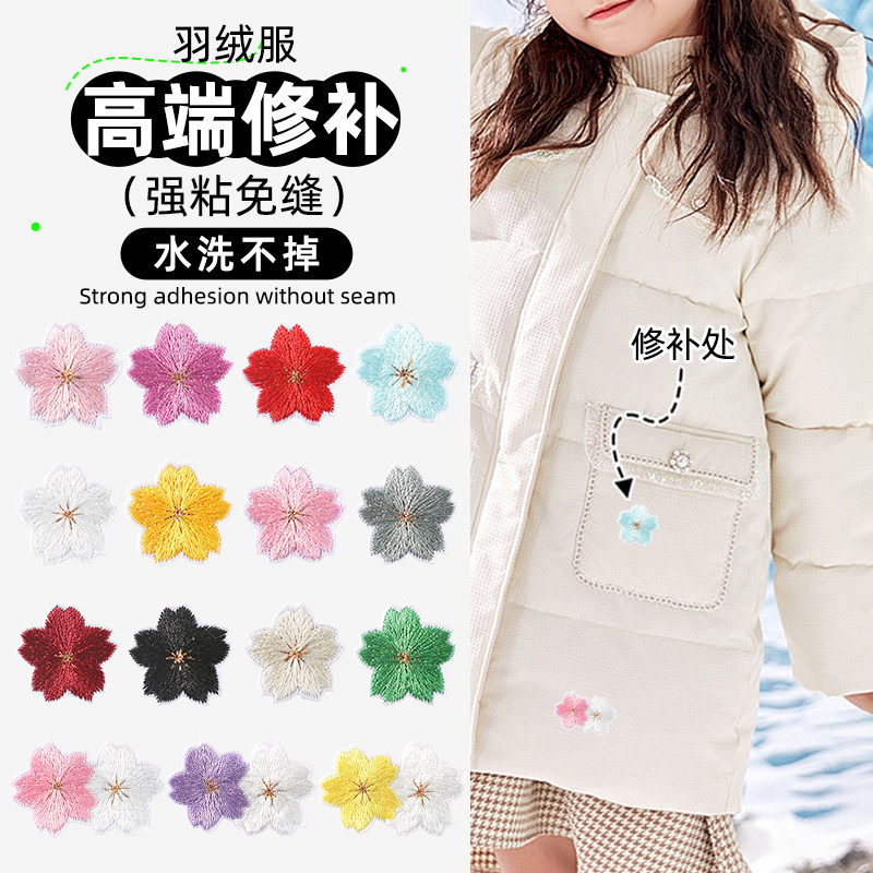羽绒服修补贴外套破洞修复贴花朵图案布贴女补丁贴儿童裤子刺绣贴,居家布艺,布贴,淘宝优惠券,粉丝福利购,淘宝优惠卷