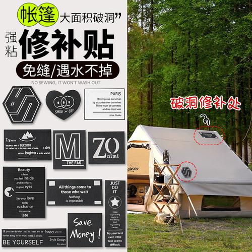 补丁贴可水洗无痕修复自粘