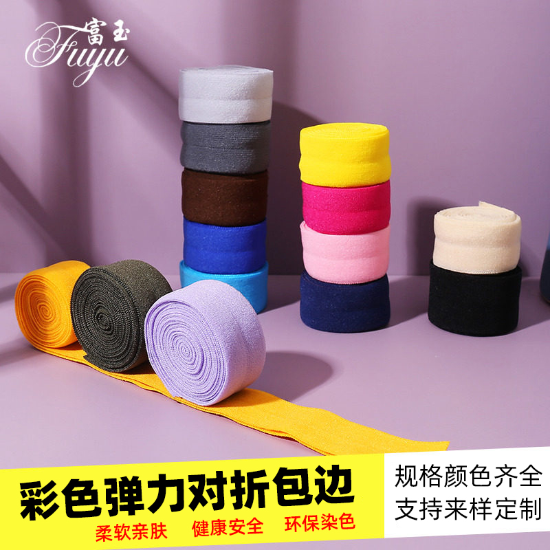 2cm弹力对折包边布辅料衣服