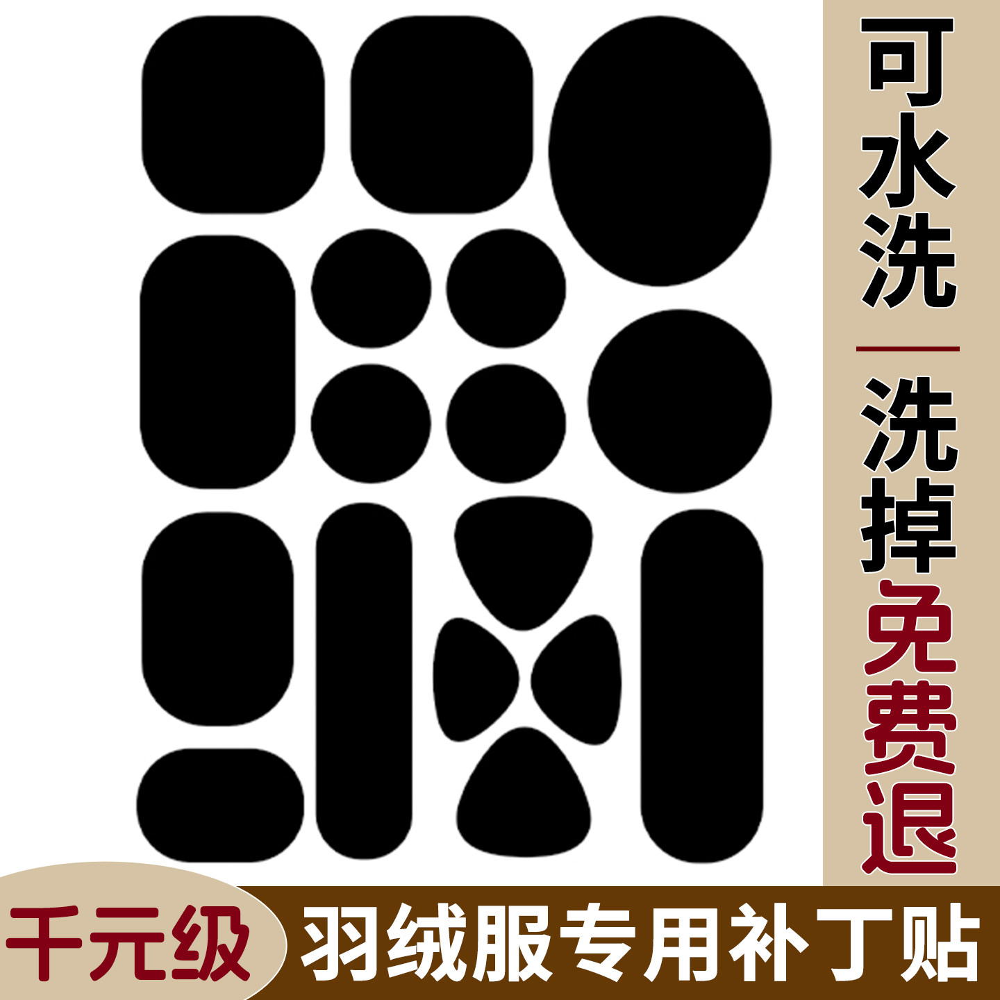 黑色羽绒服补丁贴高端自粘免缝可水洗衣服破洞无痕修补修复布贴,居家布艺,布贴,淘宝优惠券,粉丝福利购,淘宝优惠卷