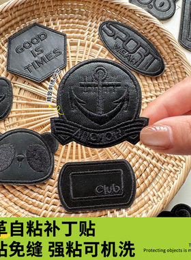 黑色布贴衣服破洞无痕修补修复羽绒服补丁贴自粘免缝刺绣可水洗