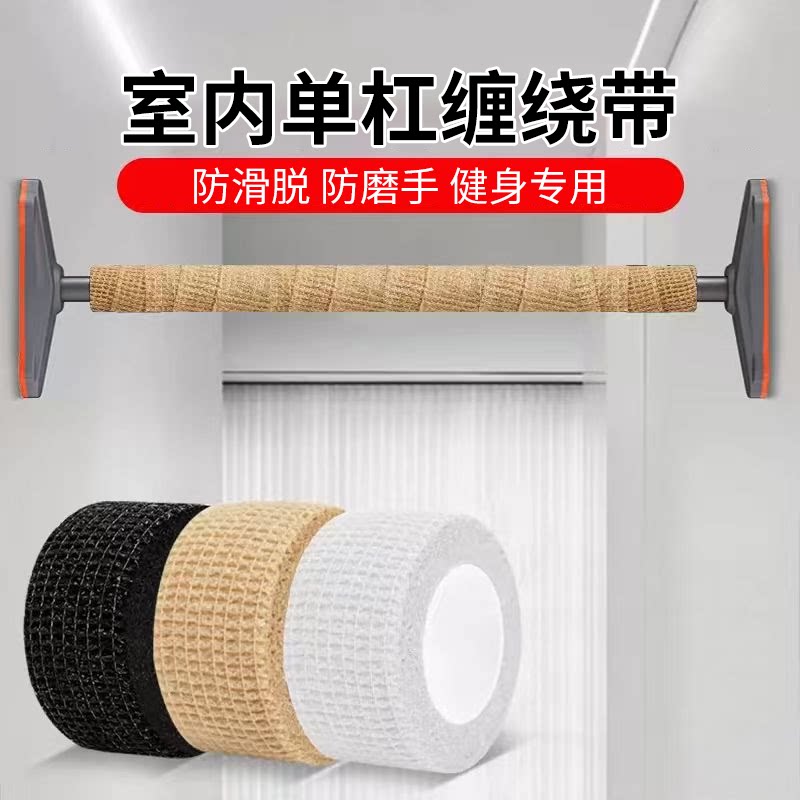 单杠防滑缠绕带室内吊环绑带运动器材杠铃防汗水防磨手柄防滑手胶图片