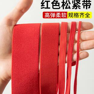 腰收口橡皮筋绳衣服裤 红色松紧带高弹力耐用细扁薄裤 子专用辅料