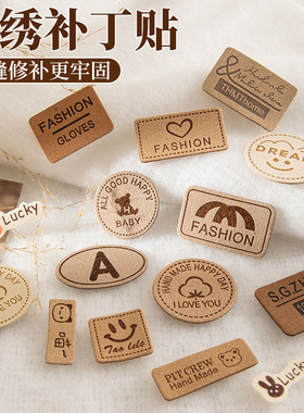 刺绣补丁贴高端自粘免缝可水洗羽绒服衣服破洞无痕修补修复布贴