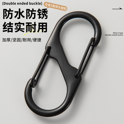S型挂钩登山扣环户外多功能快取扣箱行李挂扣安全快拆卡扣八8字扣