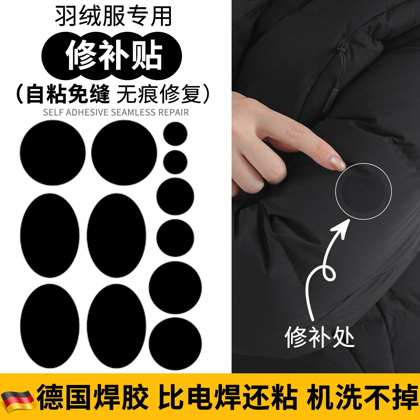 羽绒服的补丁贴高端修补隐形自粘图片