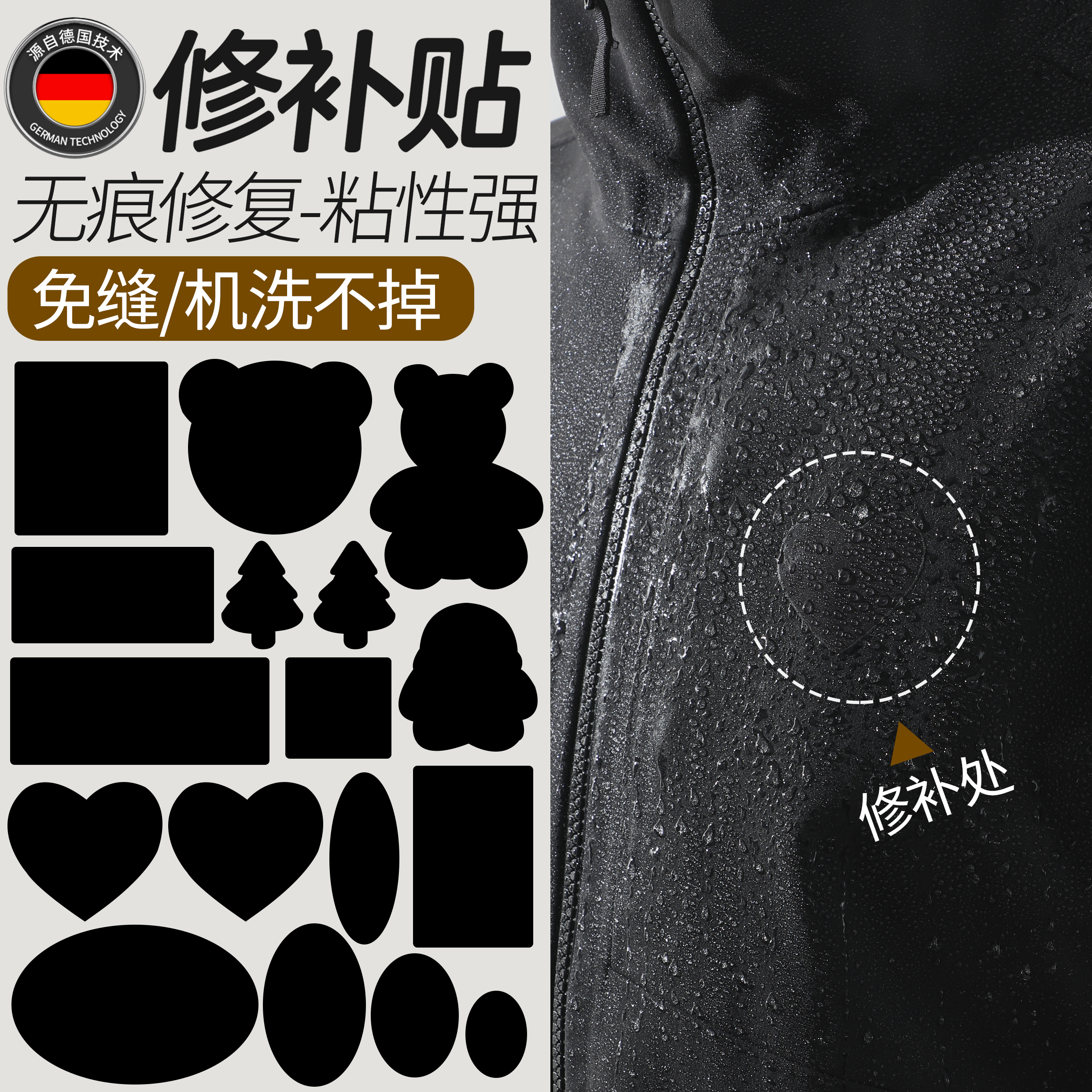 冲锋衣破洞无痕修复神器